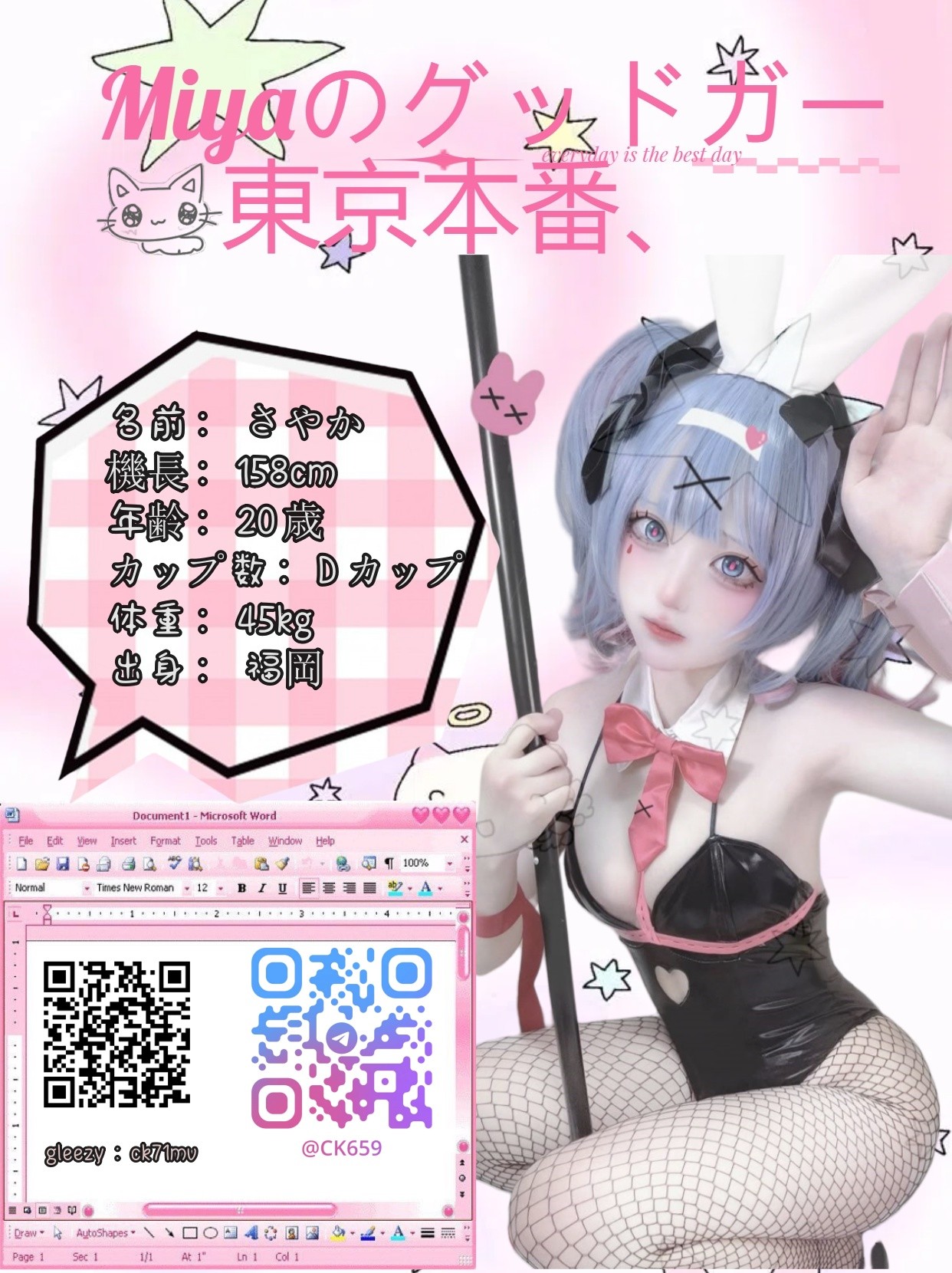 今日だけ！超レア出勤、逃したら後悔