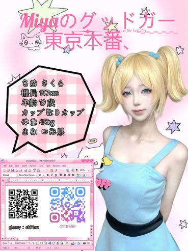 Miyaのグッドガール東京本番、