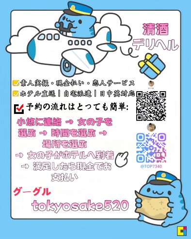 「清酒デリヘル」